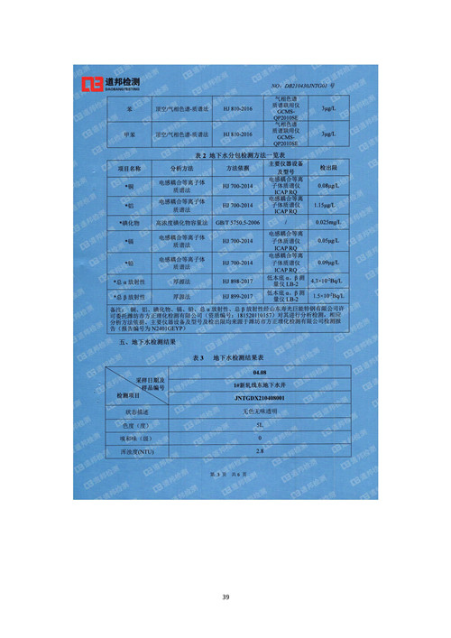 2021年環(huán)境信息公開(kāi)報(bào)告_頁(yè)面_41_副本.jpg